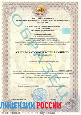 Образец сертификата соответствия аудитора №ST.RU.EXP.00005397-1 Фрязино Сертификат ISO/TS 16949